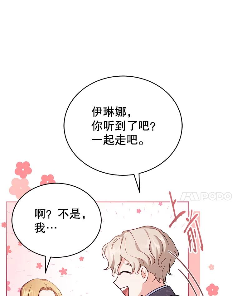 《乙女游戏中的女仆想辞职》2.提辞职 第111页