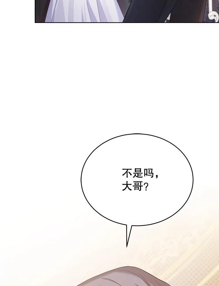 《乙女游戏中的女仆想辞职》2.提辞职 第103页