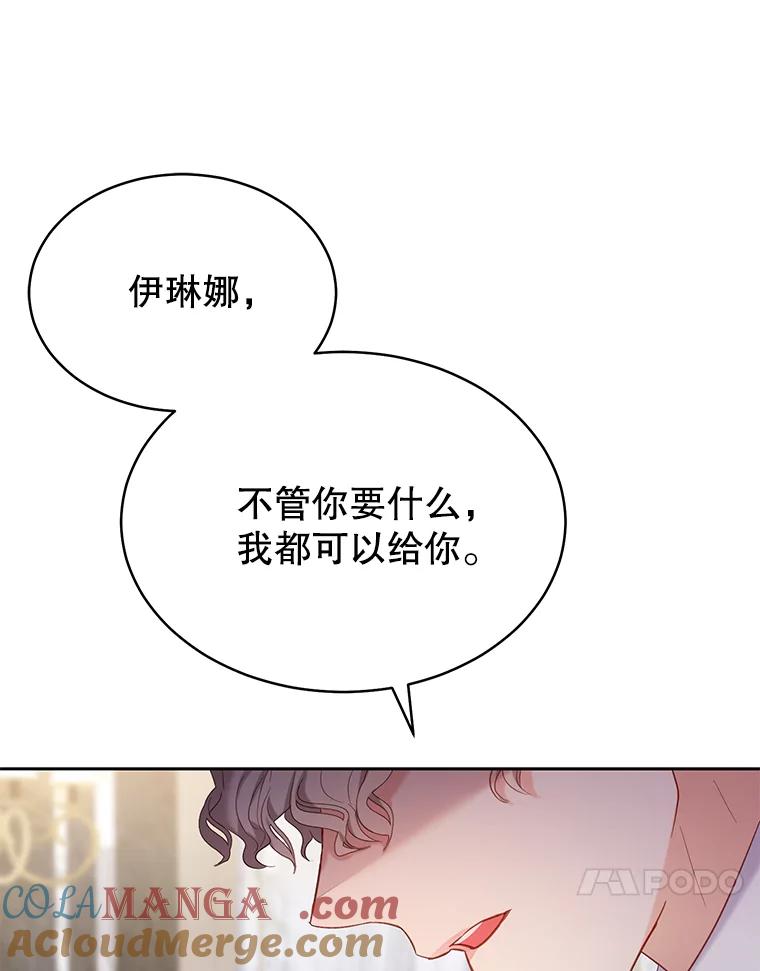 《乙女游戏中的女仆想辞职》2.提辞职 第37页