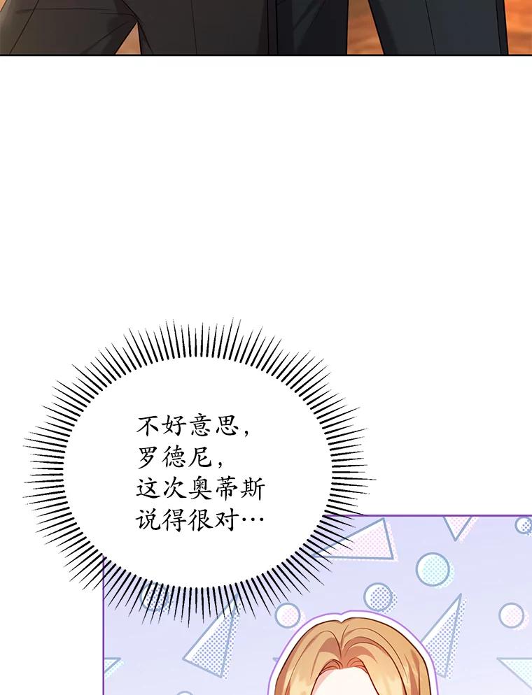 《乙女游戏中的女仆想辞职》2.提辞职 第96页