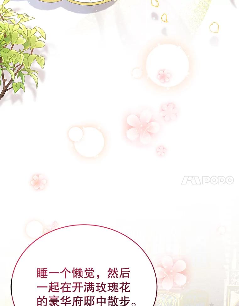 《乙女游戏中的女仆想辞职》2.提辞职 第44页
