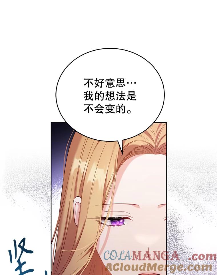 《乙女游戏中的女仆想辞职》2.提辞职 第133页