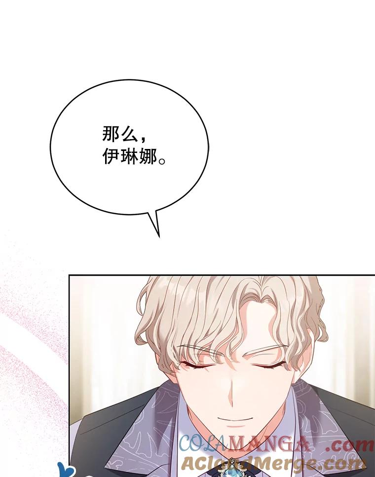 《乙女游戏中的女仆想辞职》2.提辞职 第153页