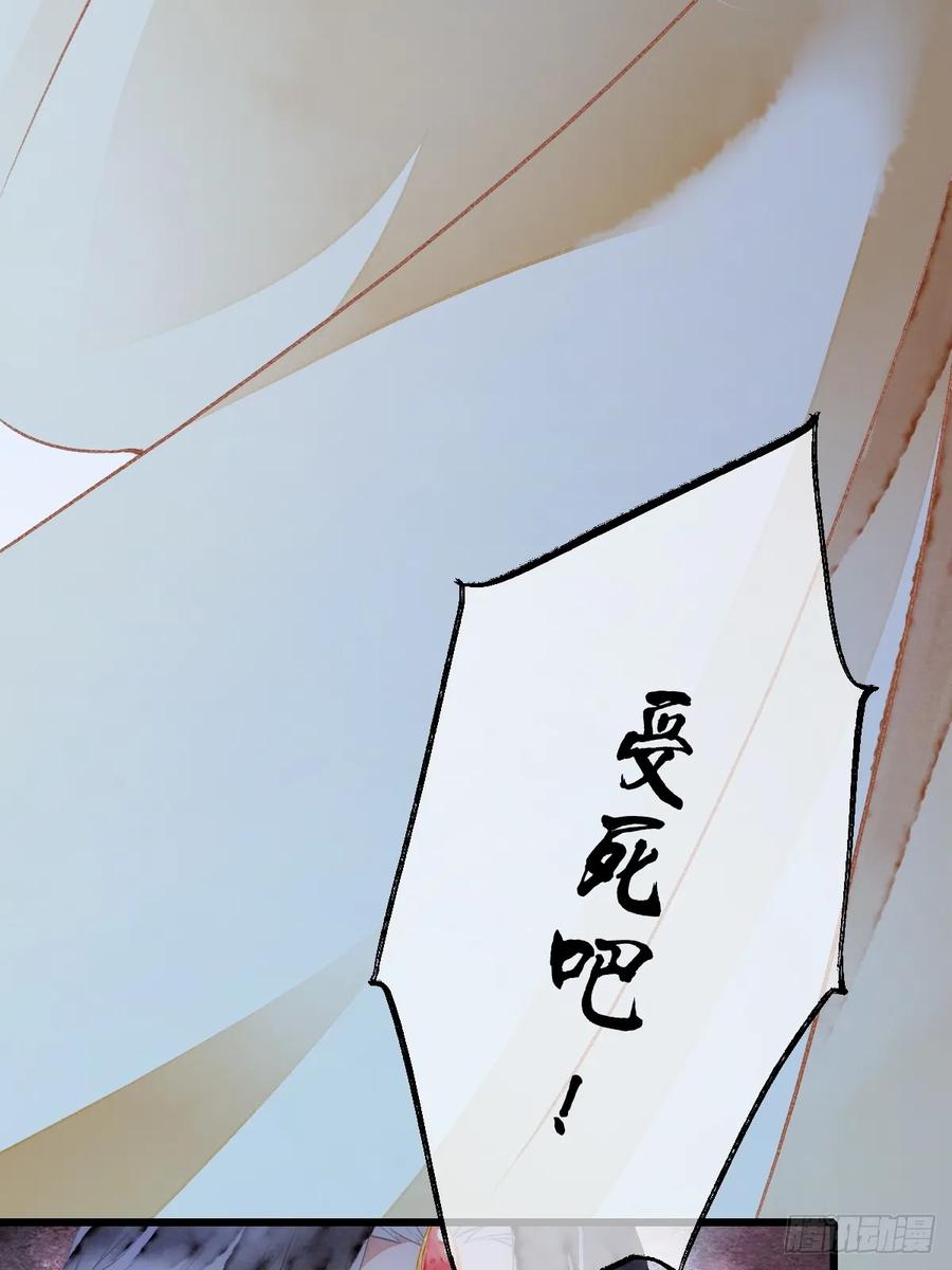 《怨歌录》魅妖（下） 第56页