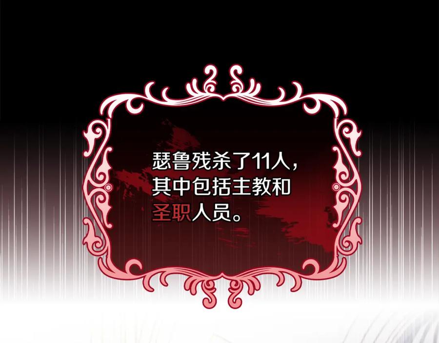 《以使者之名》第35话 瑟鲁的罪行 第31页