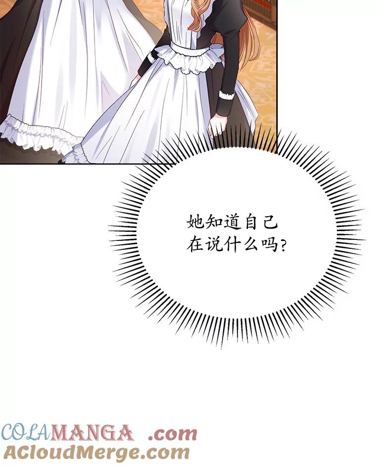 《乙女游戏中的女仆想辞职》3.露易丝出现 第101页