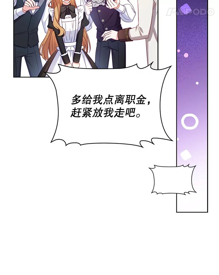 《乙女游戏中的女仆想辞职》3.露易丝出现 第63页