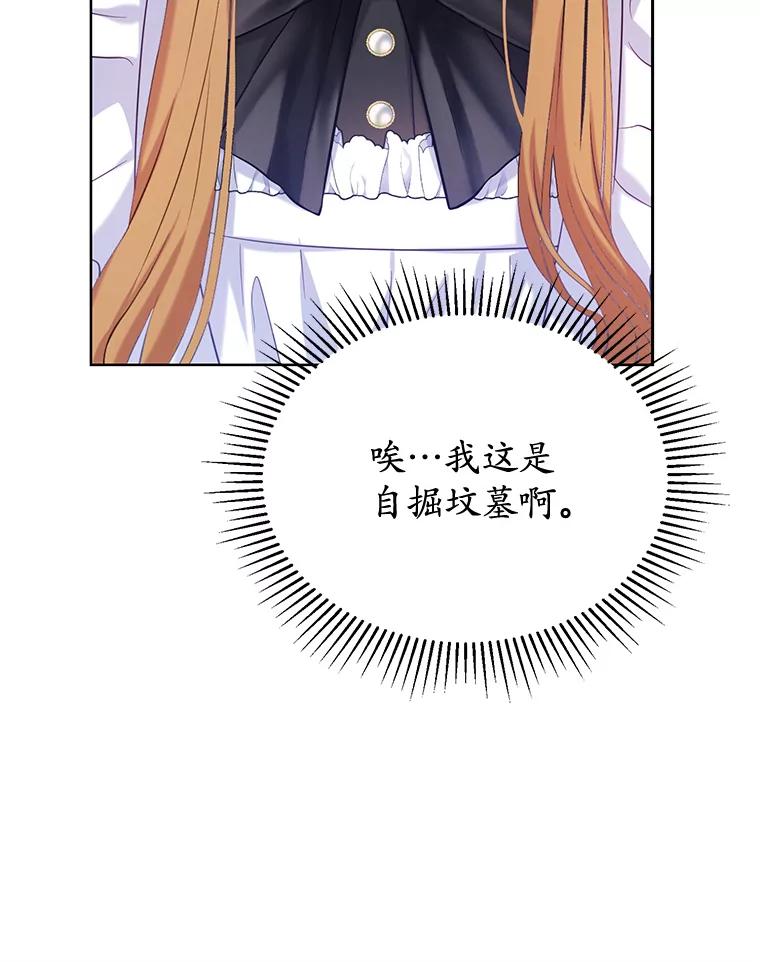《乙女游戏中的女仆想辞职》3.露易丝出现 第72页