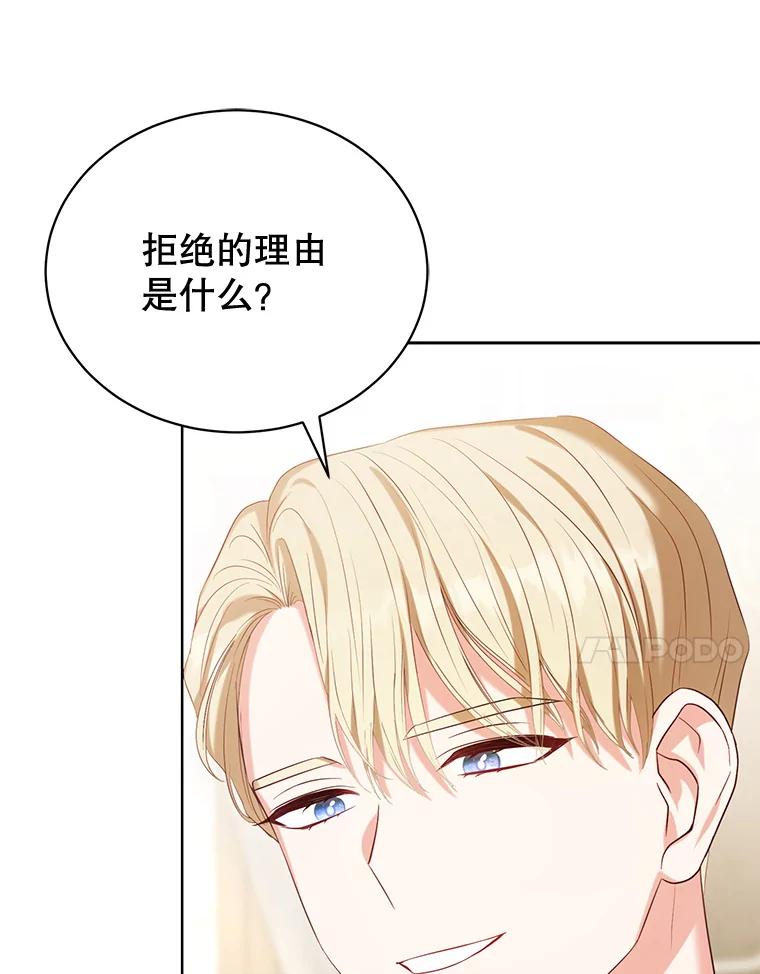 《乙女游戏中的女仆想辞职》3.露易丝出现 第59页