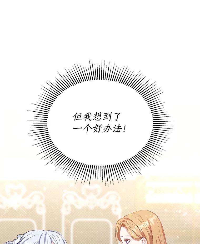 《乙女游戏中的女仆想辞职》3.露易丝出现 第84页