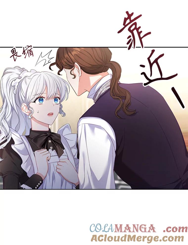 《乙女游戏中的女仆想辞职》3.露易丝出现 第113页