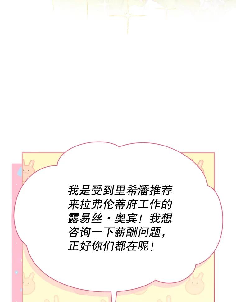《乙女游戏中的女仆想辞职》3.露易丝出现 第78页