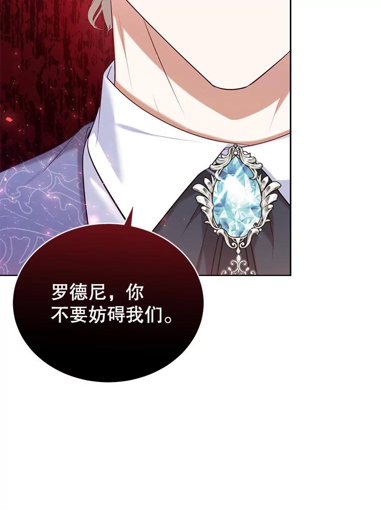 《乙女游戏中的女仆想辞职》3.露易丝出现 第24页