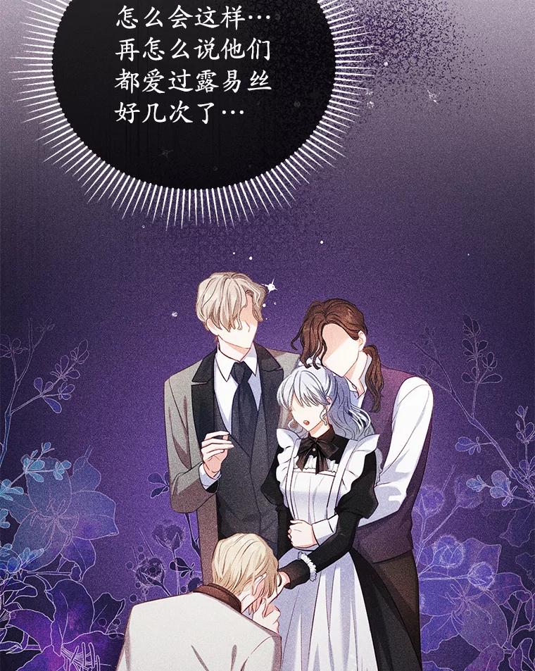 《乙女游戏中的女仆想辞职》3.露易丝出现 第128页