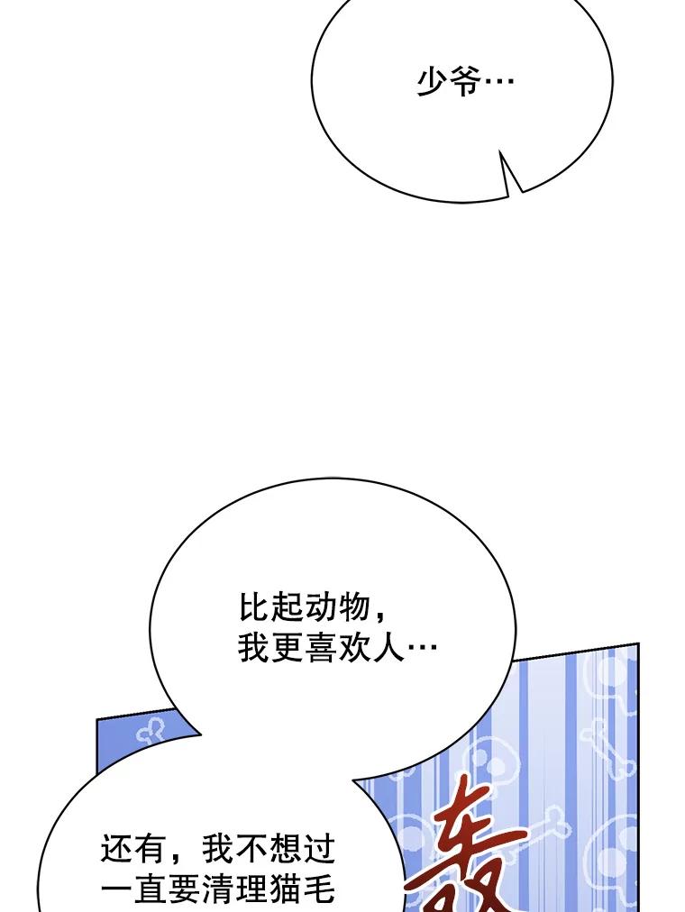 《乙女游戏中的女仆想辞职》3.露易丝出现 第40页