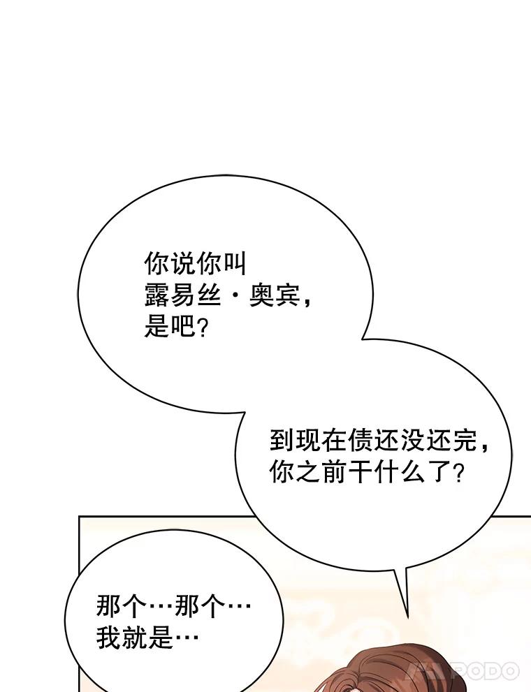 《乙女游戏中的女仆想辞职》3.露易丝出现 第111页