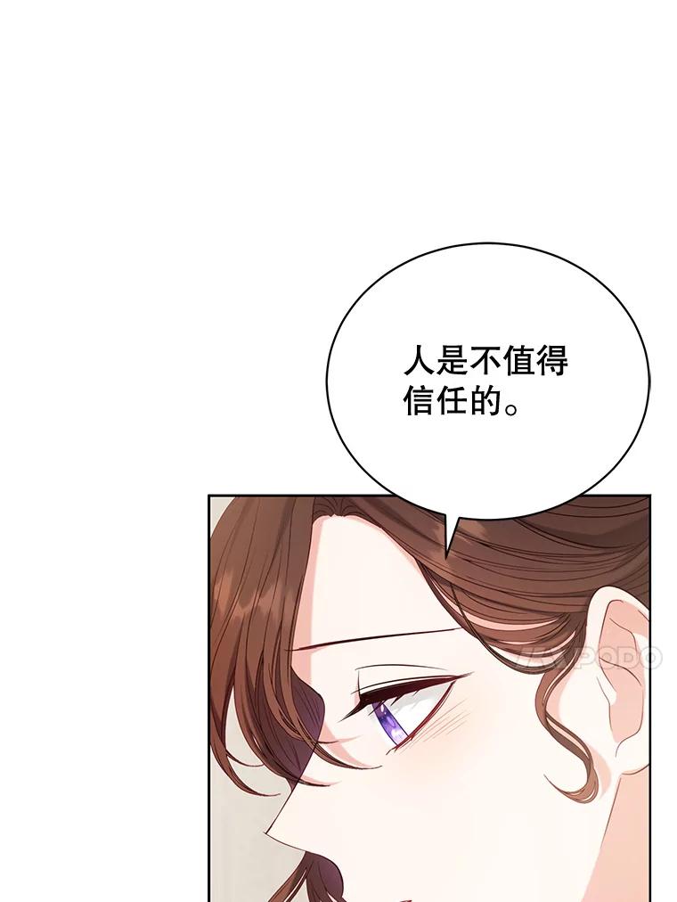 《乙女游戏中的女仆想辞职》3.露易丝出现 第36页