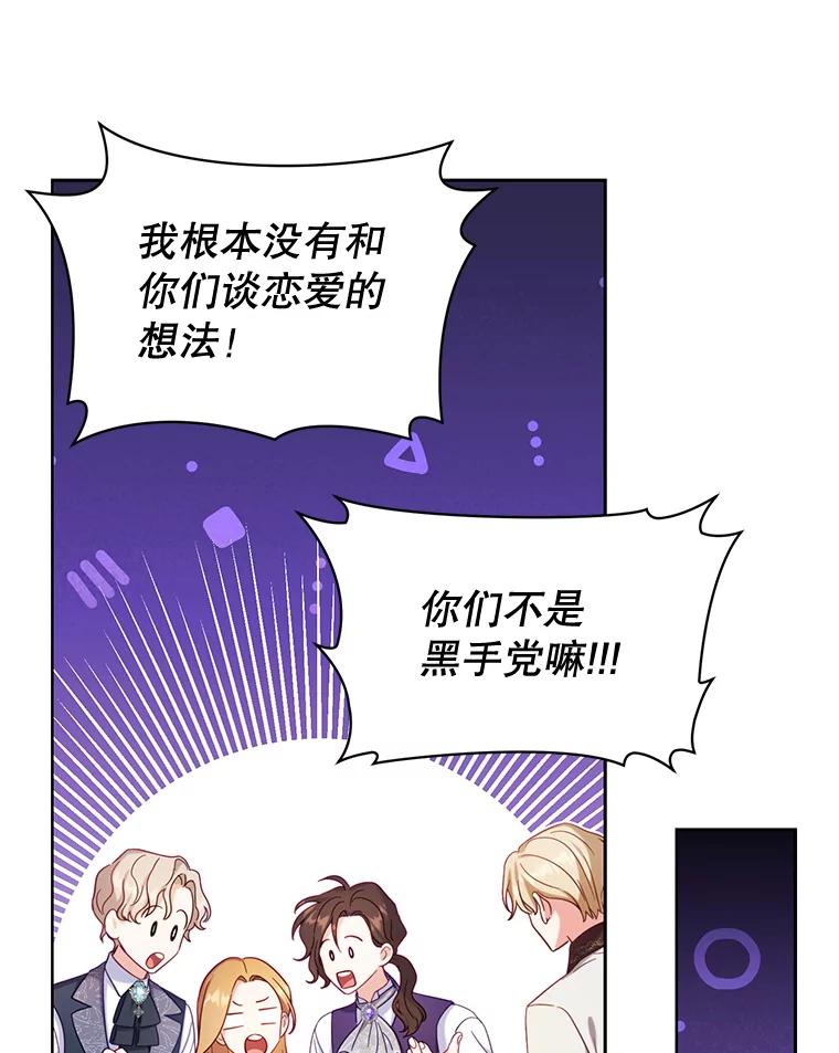 《乙女游戏中的女仆想辞职》3.露易丝出现 第62页