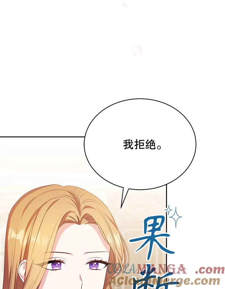 《乙女游戏中的女仆想辞职》3.露易丝出现 第57页