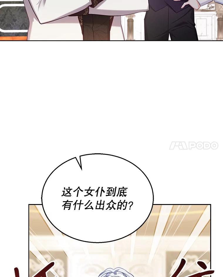 《乙女游戏中的女仆想辞职》3.露易丝出现 第107页
