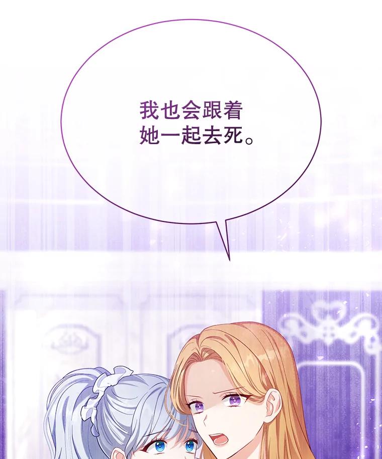 《乙女游戏中的女仆想辞职》3.露易丝出现 第139页