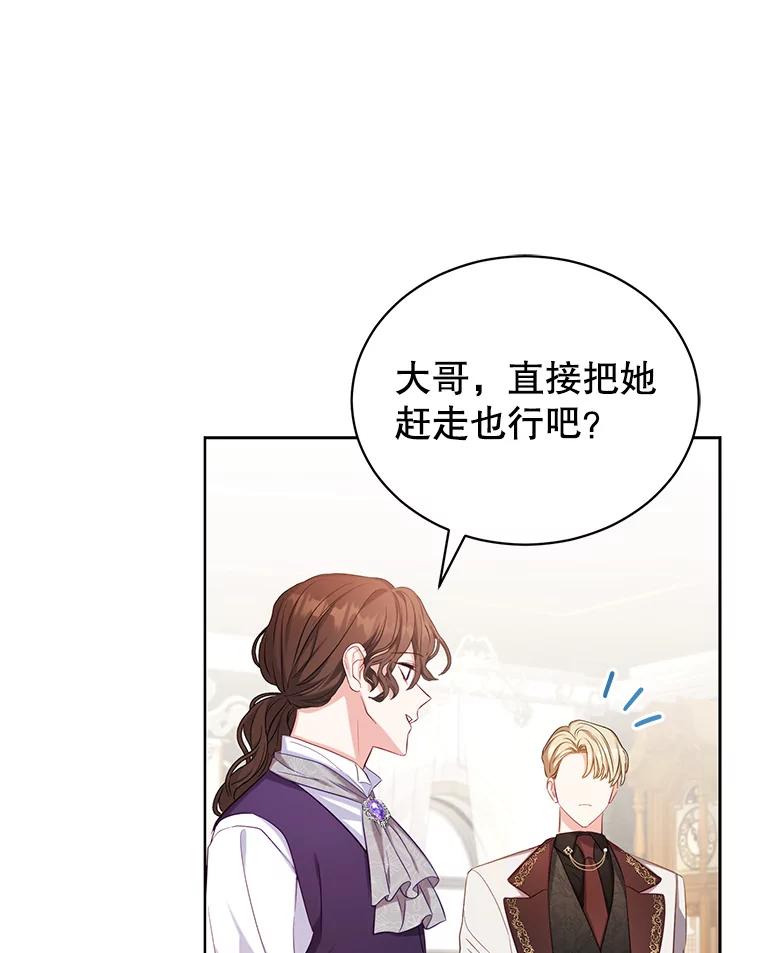 《乙女游戏中的女仆想辞职》3.露易丝出现 第123页