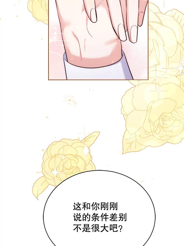 《乙女游戏中的女仆想辞职》3.露易丝出现 第6页