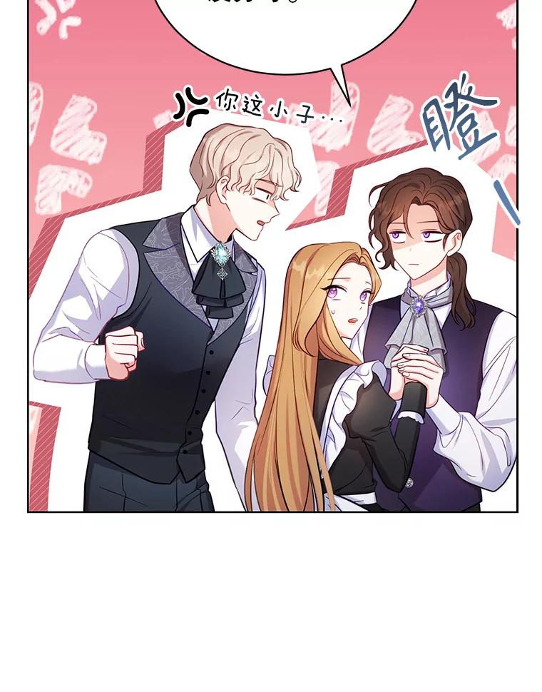 《乙女游戏中的女仆想辞职》3.露易丝出现 第34页