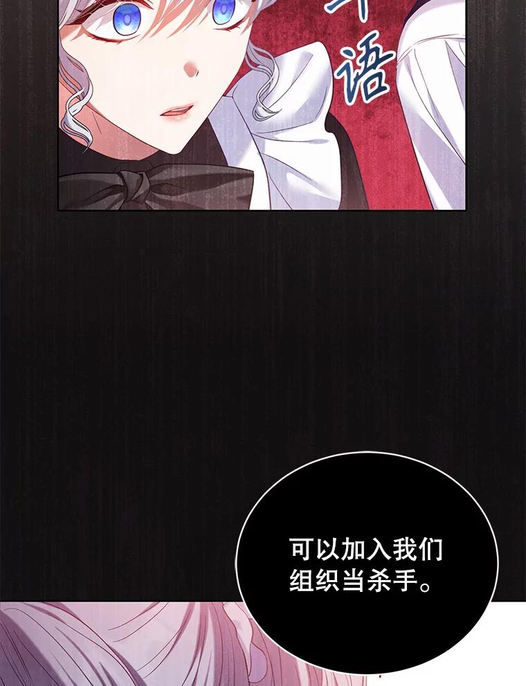 《乙女游戏中的女仆想辞职》3.露易丝出现 第115页