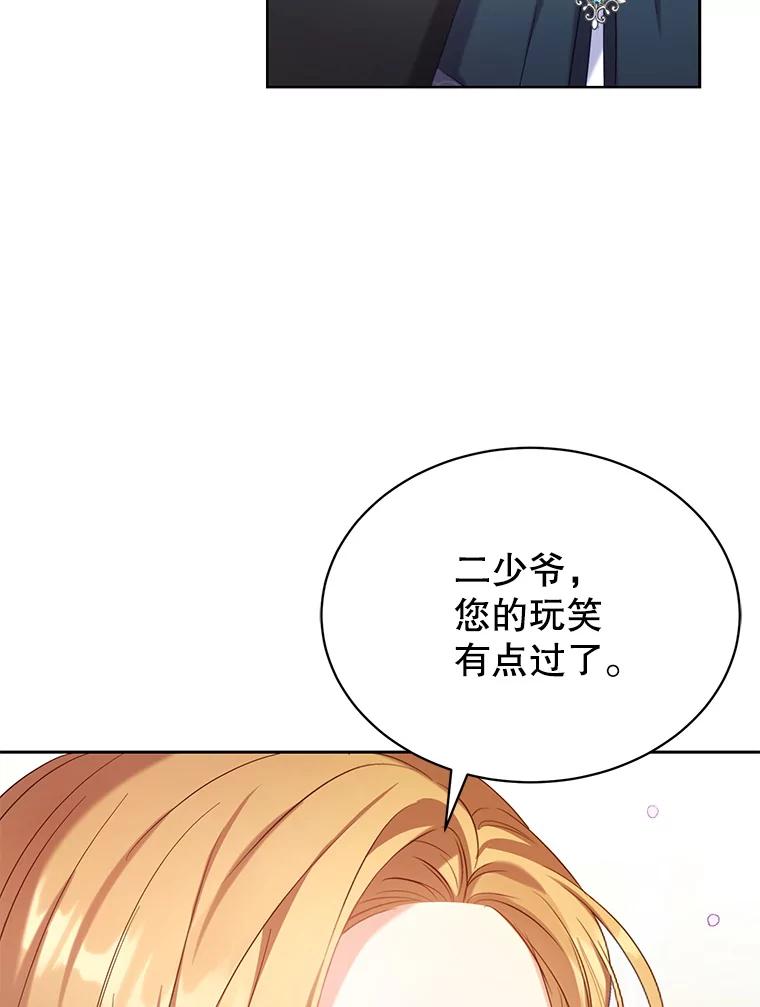 《乙女游戏中的女仆想辞职》3.露易丝出现 第14页