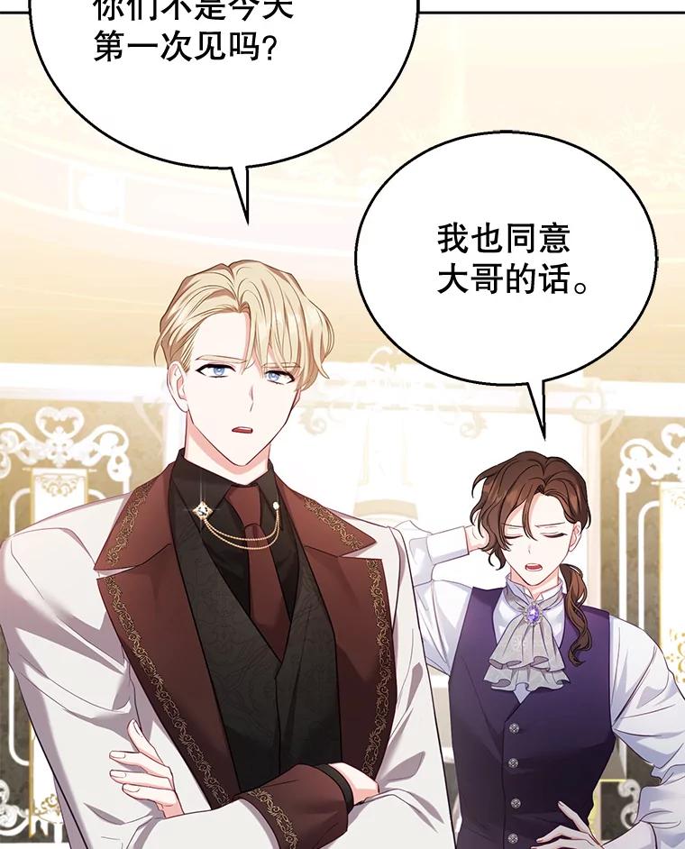《乙女游戏中的女仆想辞职》3.露易丝出现 第106页