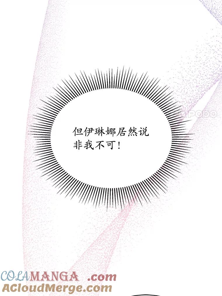 《乙女游戏中的女仆想辞职》3.露易丝出现 第97页