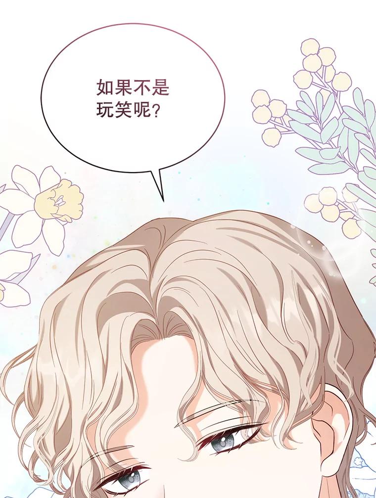 《乙女游戏中的女仆想辞职》3.露易丝出现 第16页