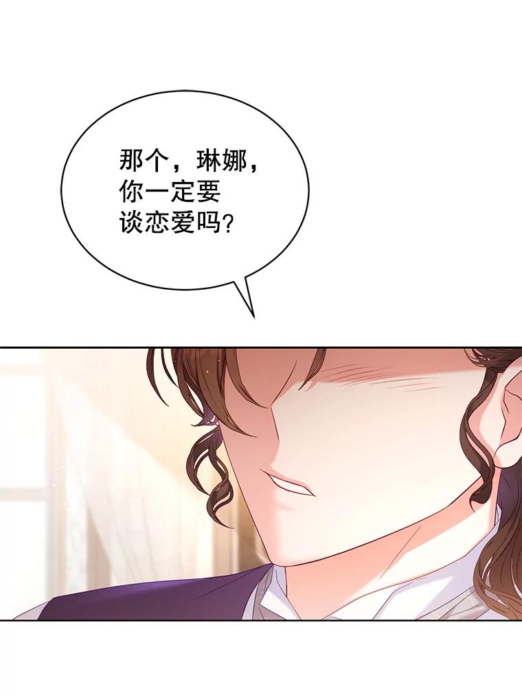 《乙女游戏中的女仆想辞职》3.露易丝出现 第35页