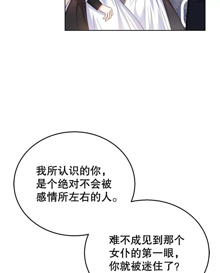 《乙女游戏中的女仆想辞职》3.露易丝出现 第103页