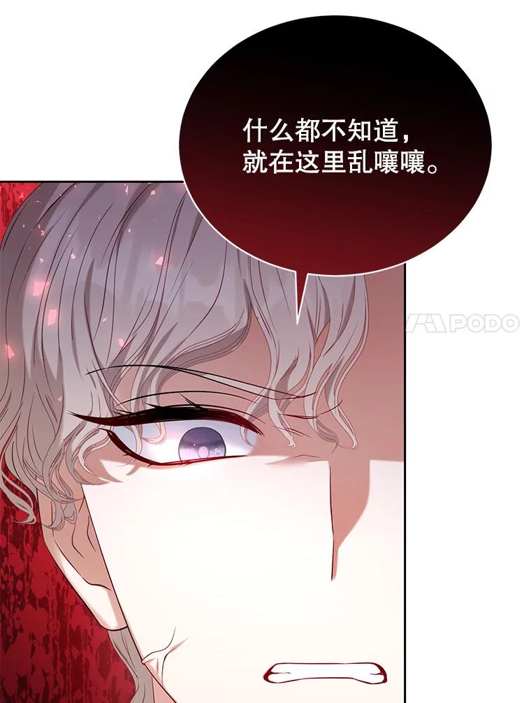 《乙女游戏中的女仆想辞职》3.露易丝出现 第23页
