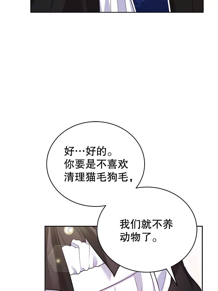 《乙女游戏中的女仆想辞职》3.露易丝出现 第42页