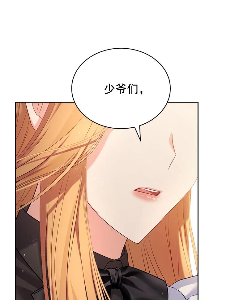 《乙女游戏中的女仆想辞职》3.露易丝出现 第27页
