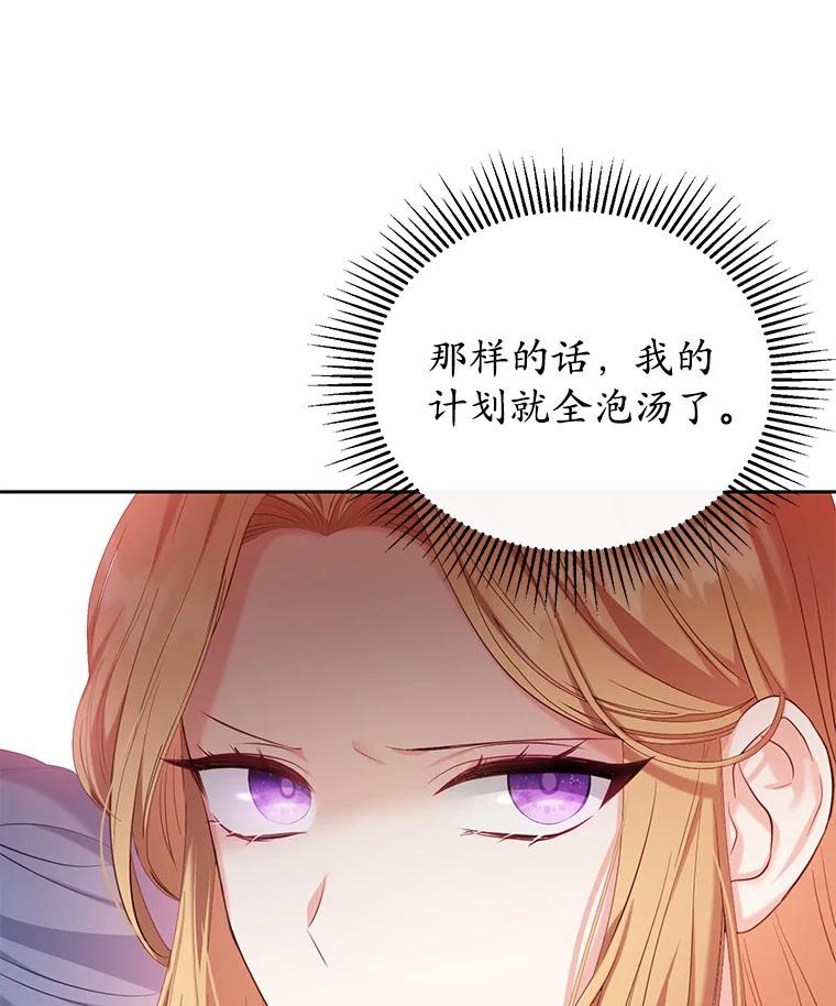《乙女游戏中的女仆想辞职》3.露易丝出现 第135页