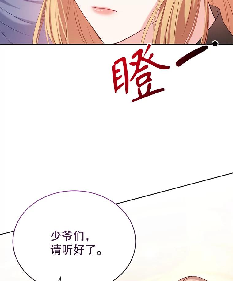 《乙女游戏中的女仆想辞职》3.露易丝出现 第136页