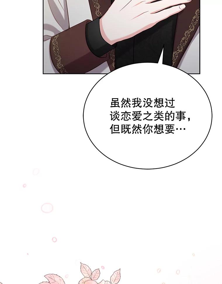 《乙女游戏中的女仆想辞职》3.露易丝出现 第54页