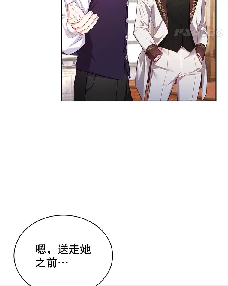 《乙女游戏中的女仆想辞职》3.露易丝出现 第124页