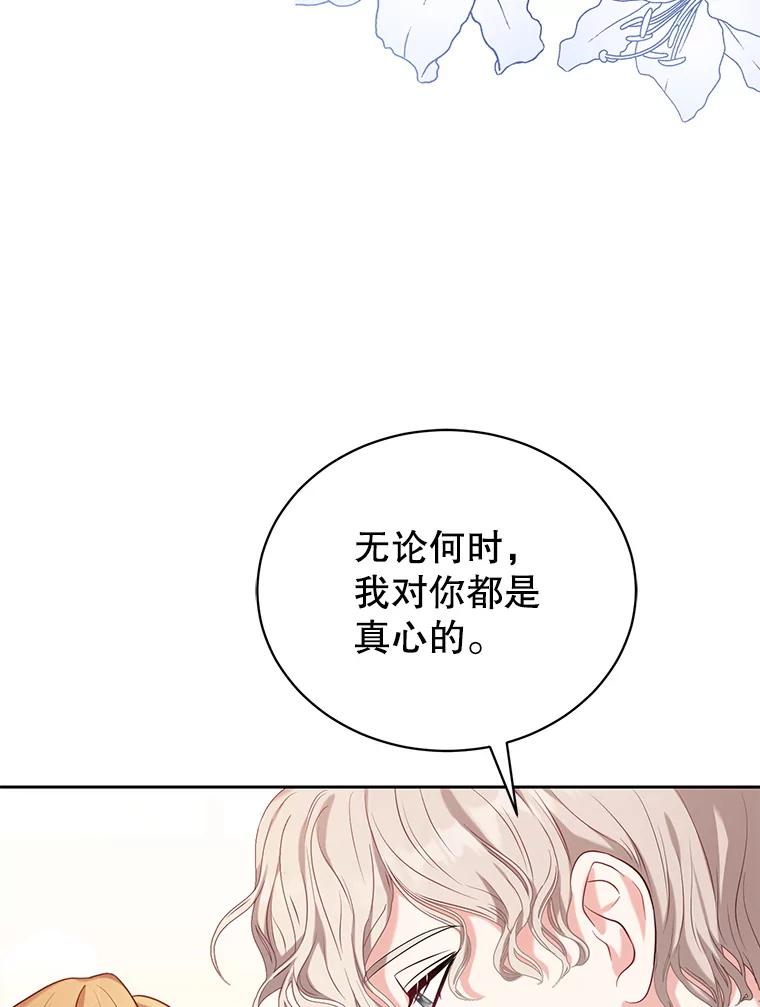 《乙女游戏中的女仆想辞职》3.露易丝出现 第18页