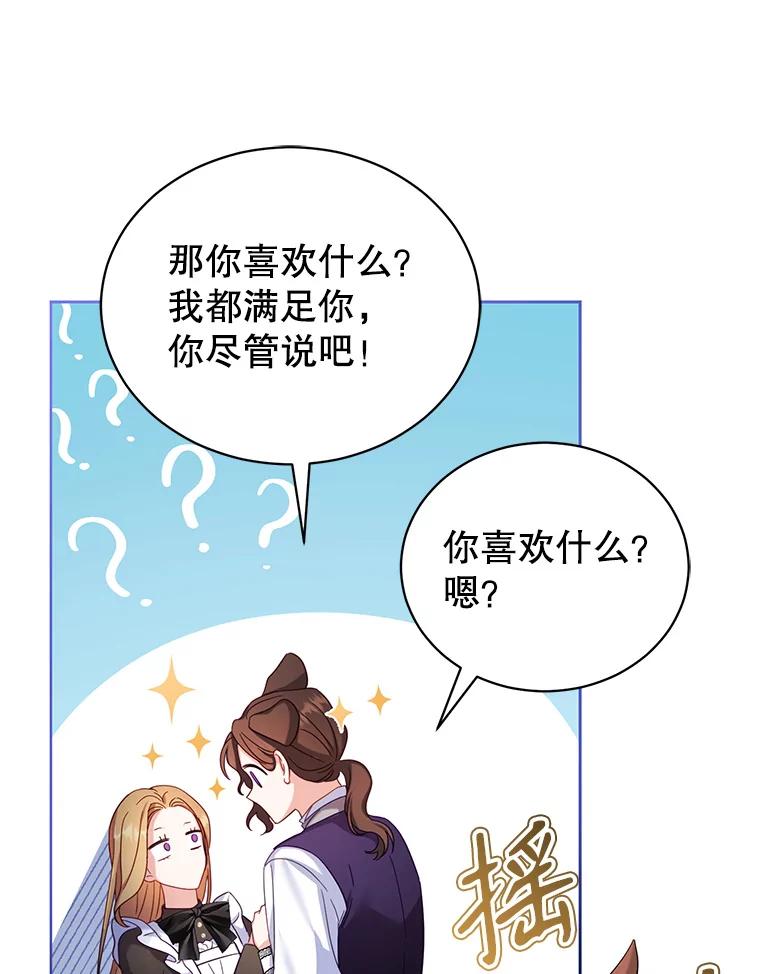 《乙女游戏中的女仆想辞职》3.露易丝出现 第47页