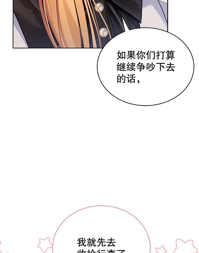 《乙女游戏中的女仆想辞职》3.露易丝出现 第28页