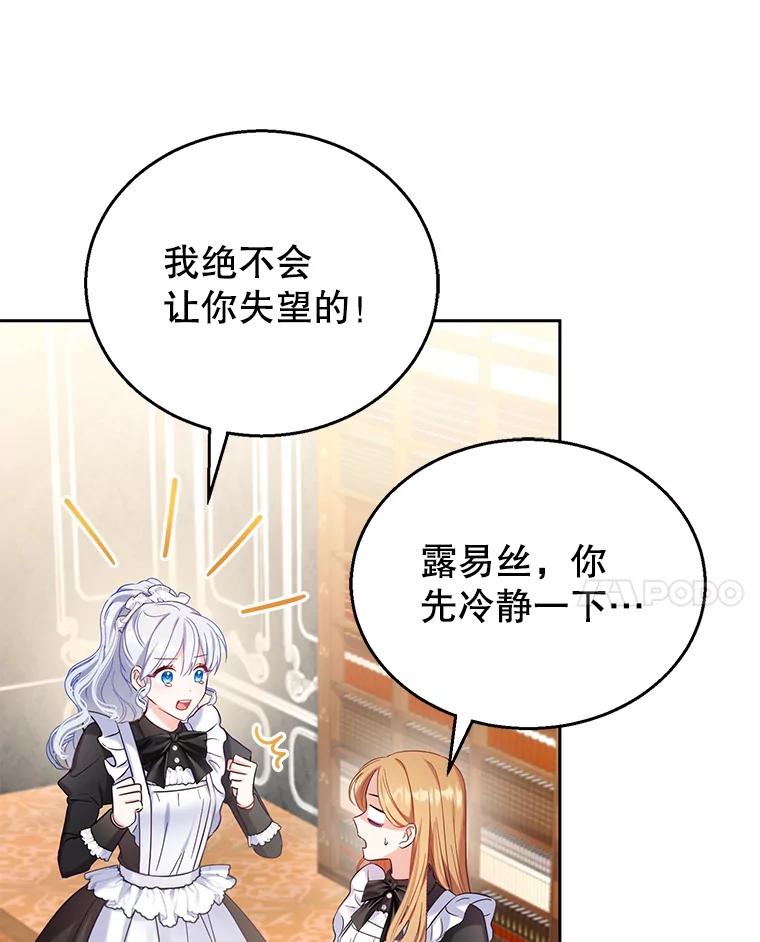 《乙女游戏中的女仆想辞职》3.露易丝出现 第100页