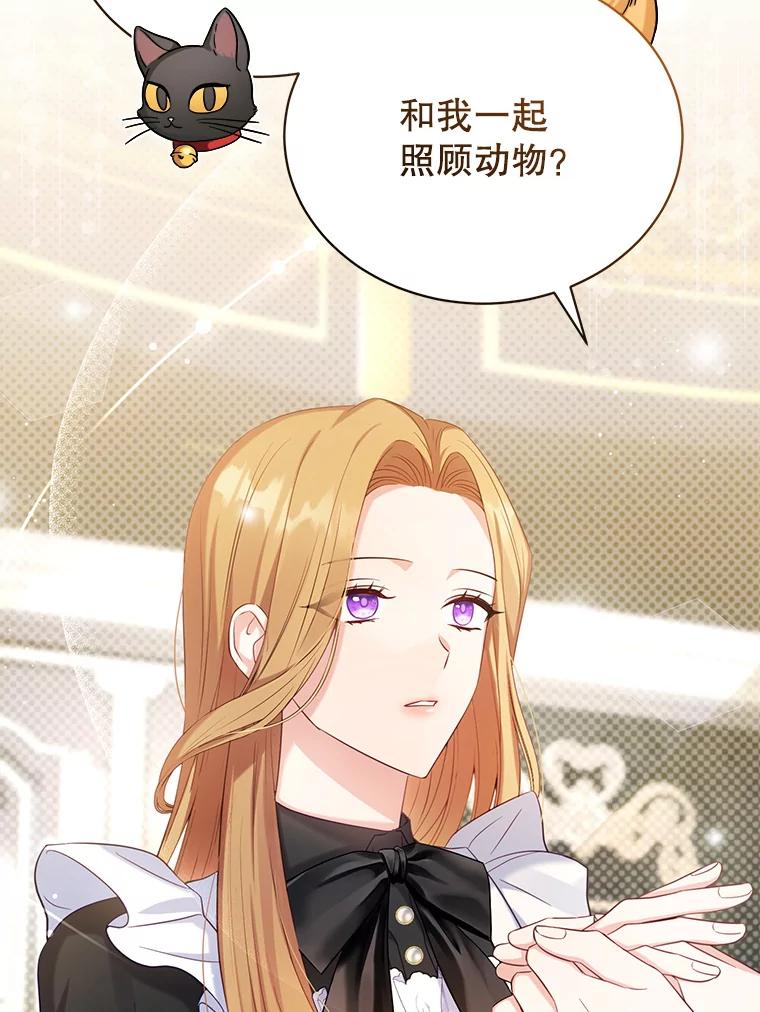 《乙女游戏中的女仆想辞职》3.露易丝出现 第38页