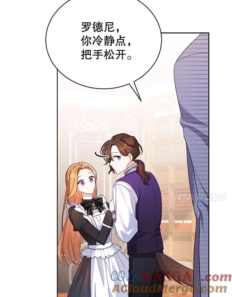 《乙女游戏中的女仆想辞职》3.露易丝出现 第49页
