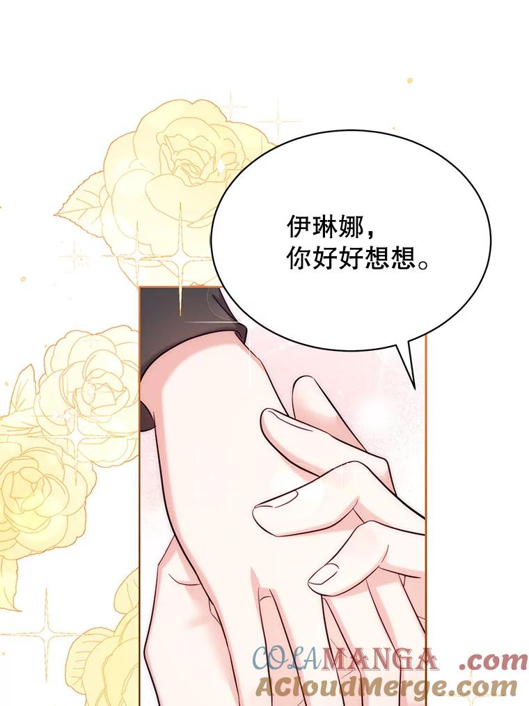 《乙女游戏中的女仆想辞职》3.露易丝出现 第5页