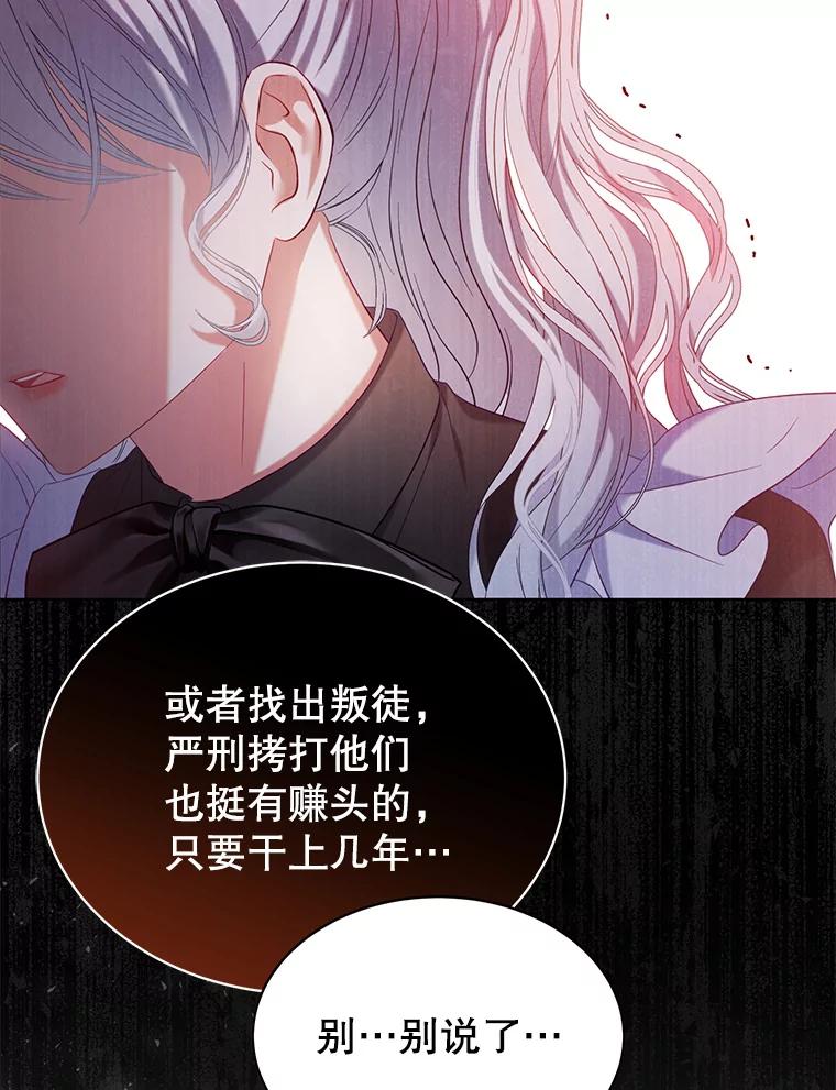 《乙女游戏中的女仆想辞职》3.露易丝出现 第116页